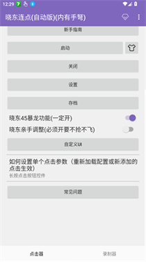 晓东连点