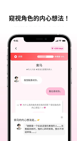 LoveyDoveyAI聊天