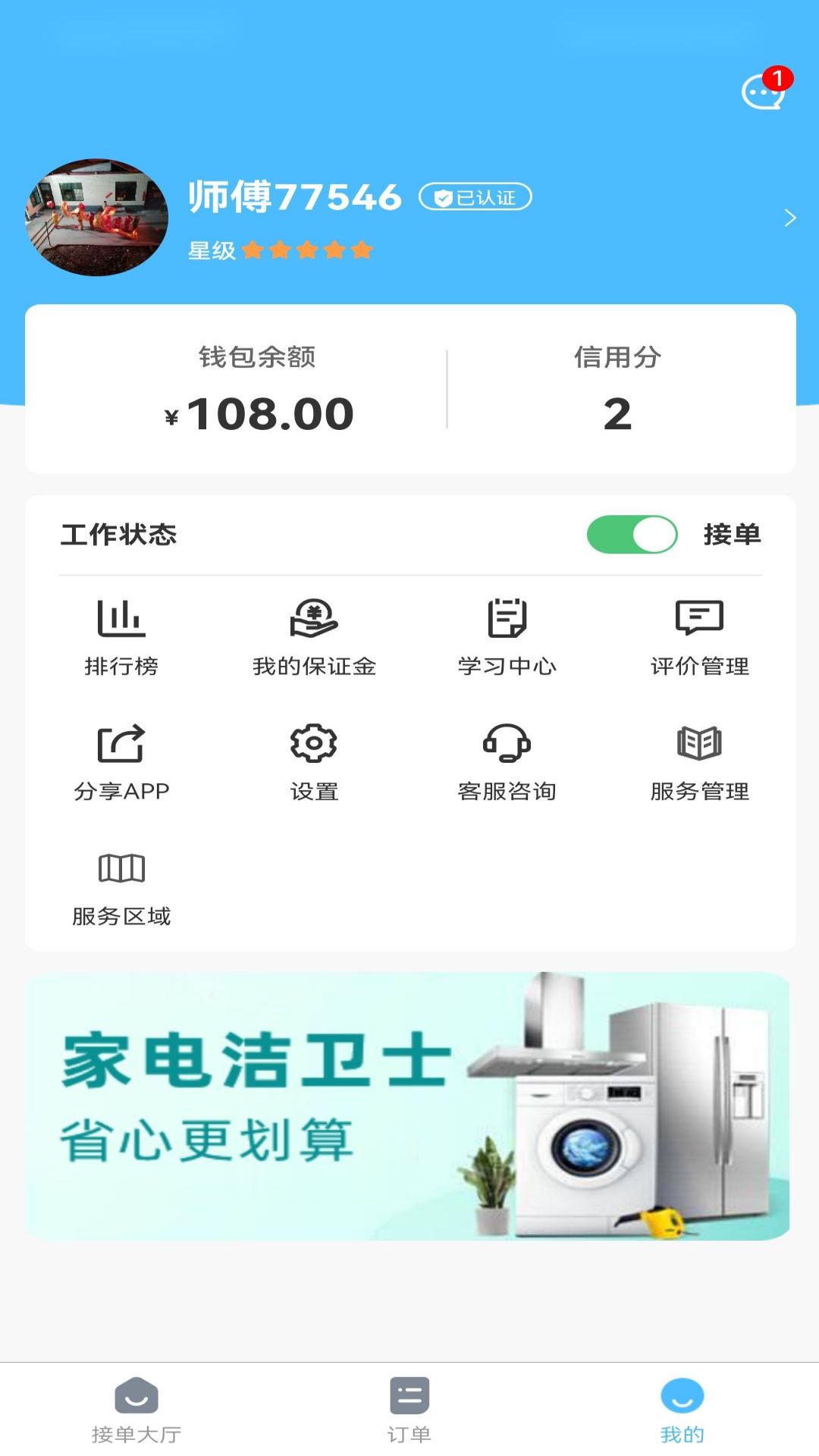 魏师傅维修师
