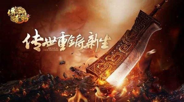 传奇世界3D手游