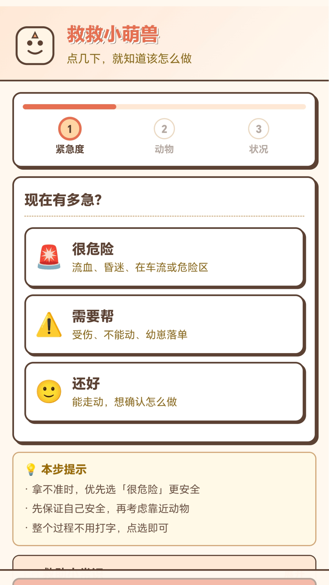 救救小萌兽