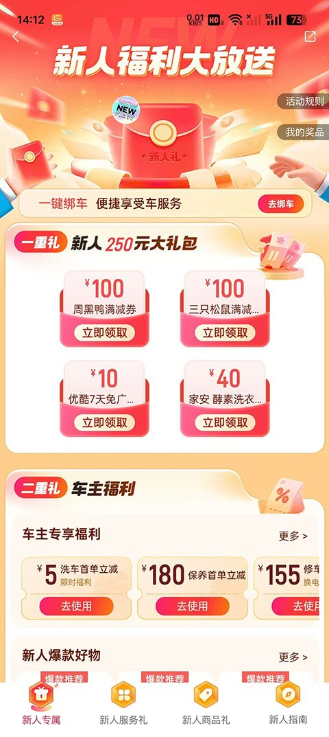 平安好车主app