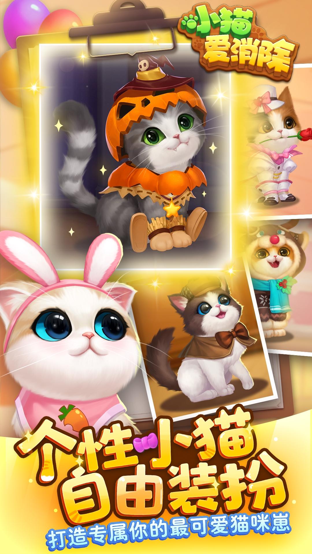 小猫爱消除