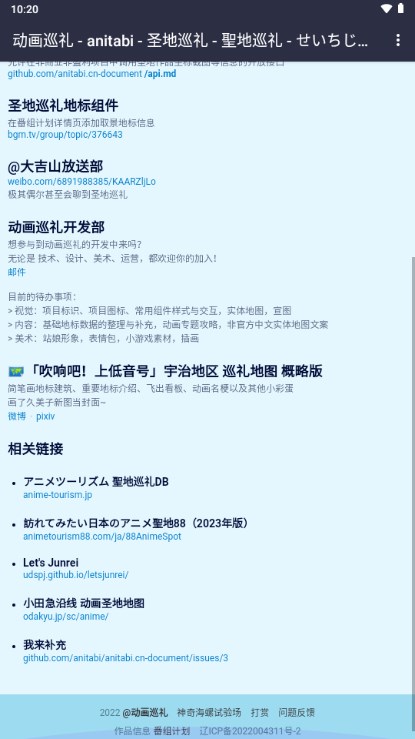 anitabi动画巡礼