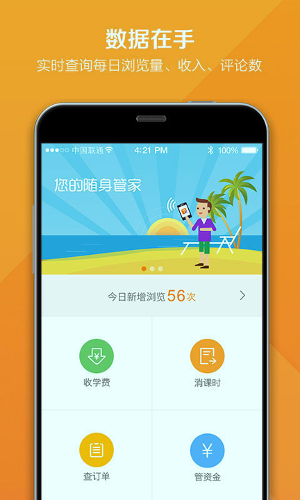跟谁学机构版