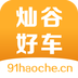 灿谷好车