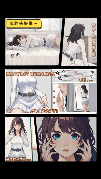 我变成了妹子2