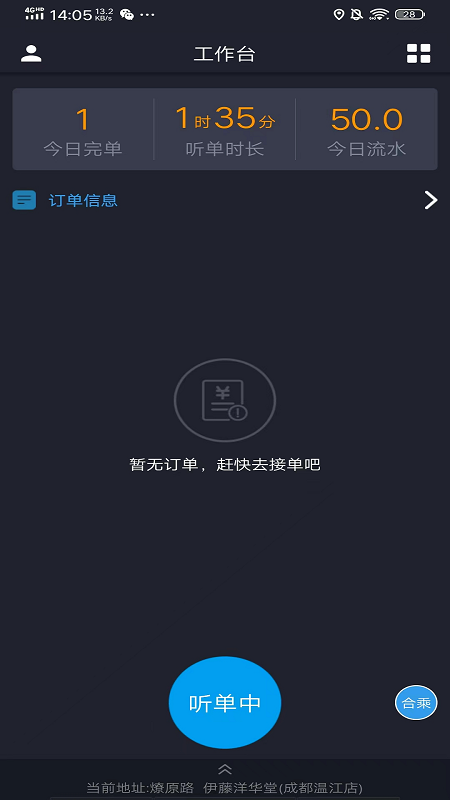 星徽司机app软件
