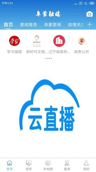 阜蒙融媒