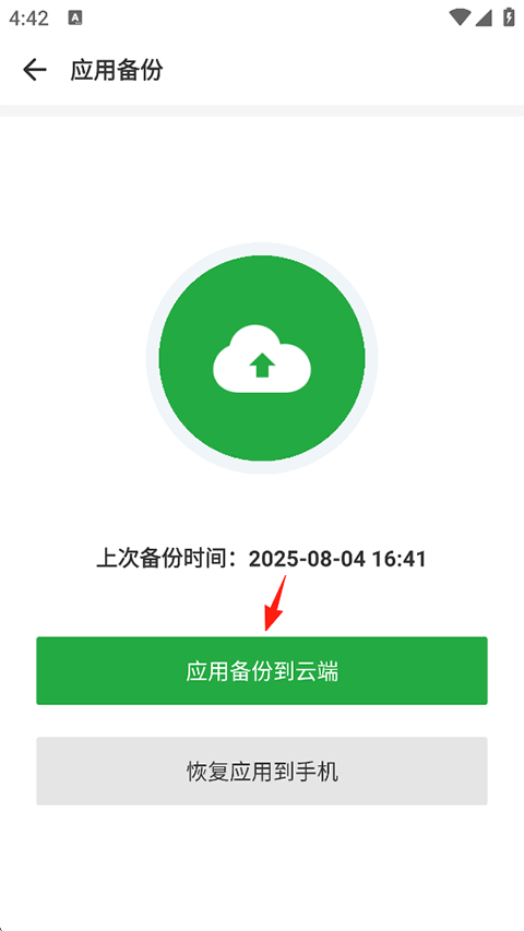 豌豆荚手机助手