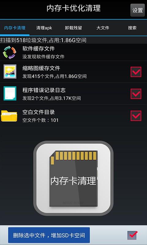 内存卡优化清理