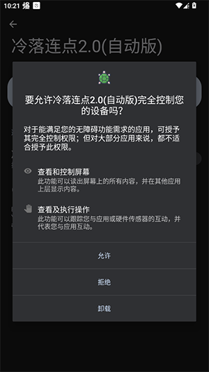 冷落连点