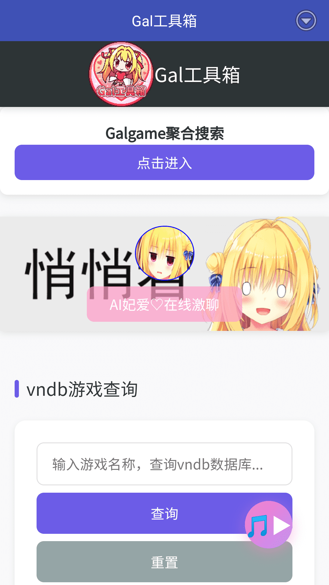 Gal工具箱