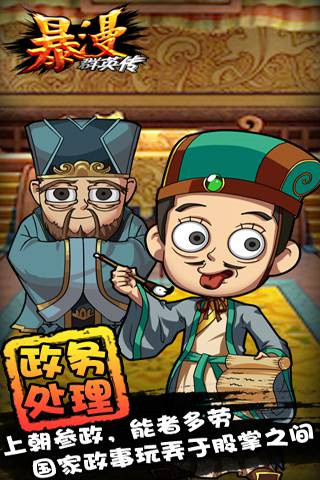 暴漫群英传九游版