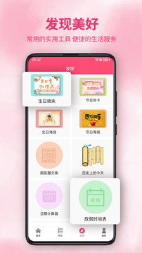 生日提醒助手