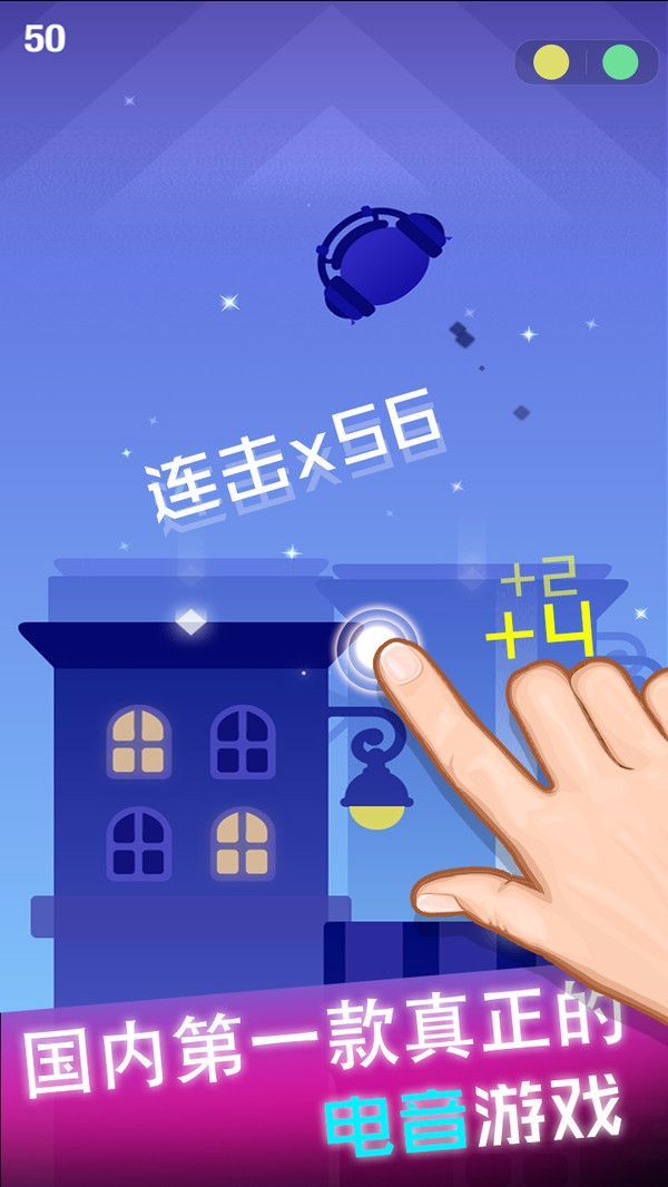 球球节奏达人