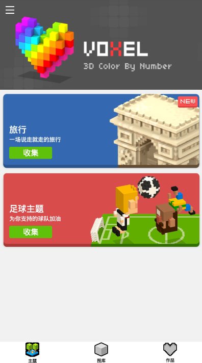 Voxel涂色游戏