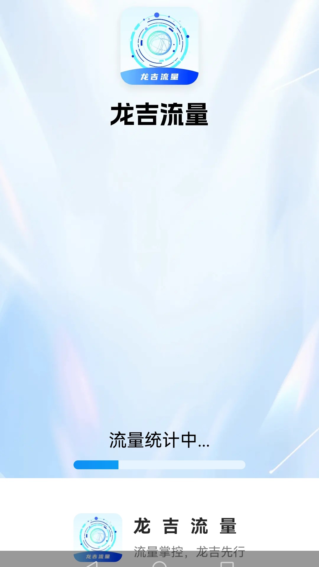 龙吉流量