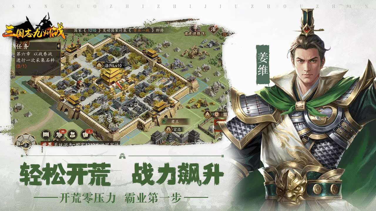 三国志之九州战