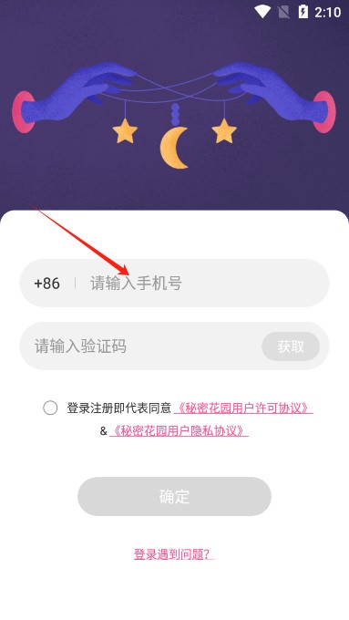 秘密花园