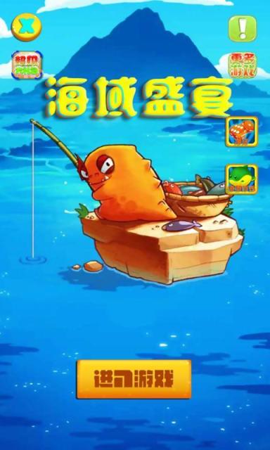 海域盛宴