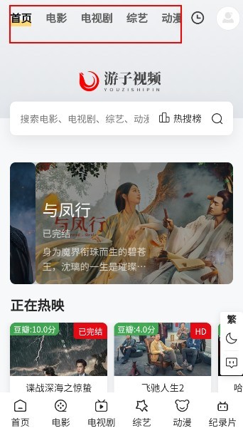 游子视频