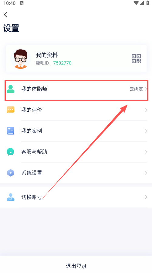 瘦吧减脂app