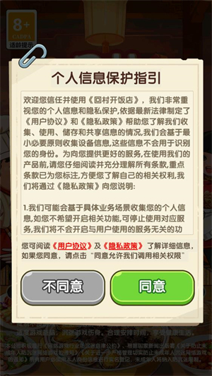 回村开饭店