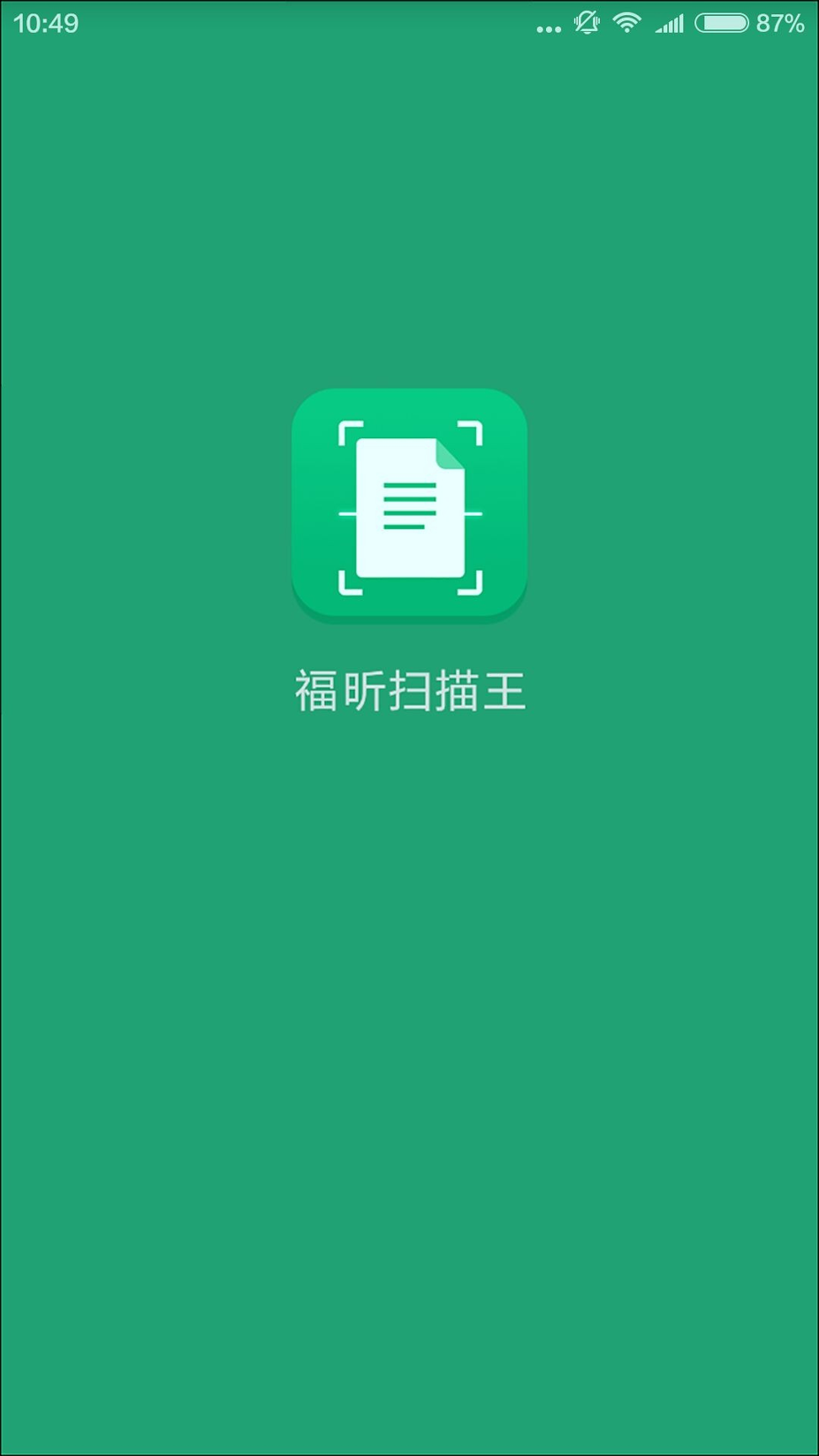 福昕扫描王