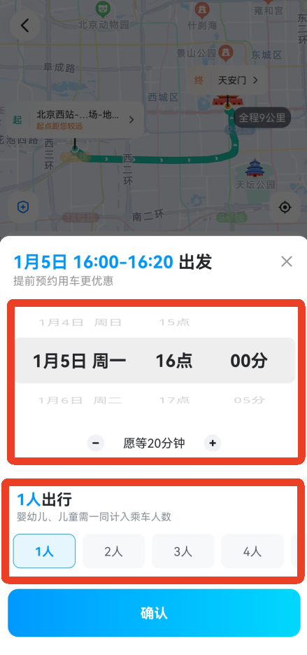 哈啰顺风车
