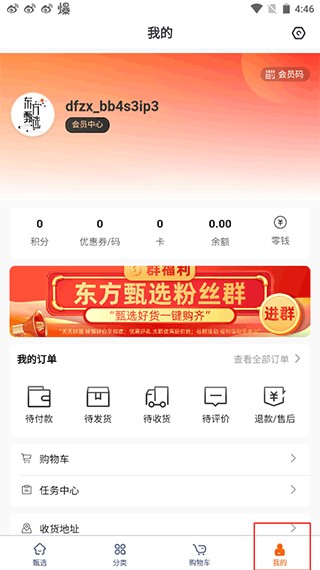 东方甄选购物平台