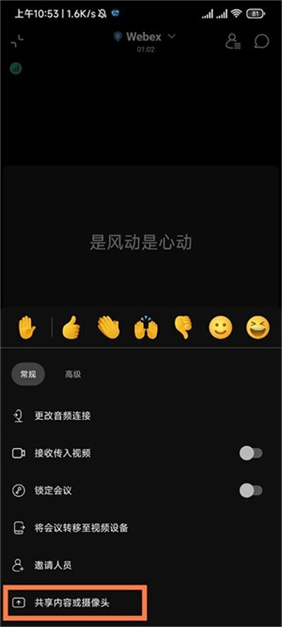 webex安卓版