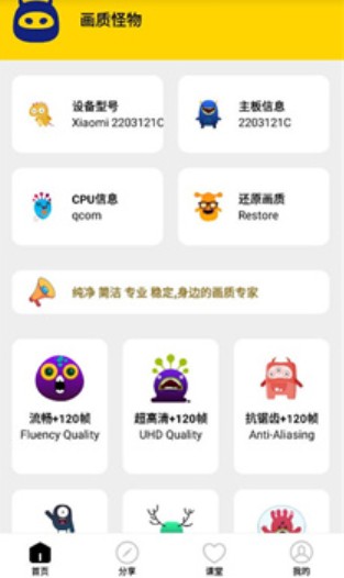 画质怪物助手