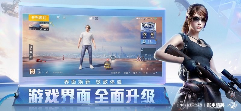 和平精英无限点卷版