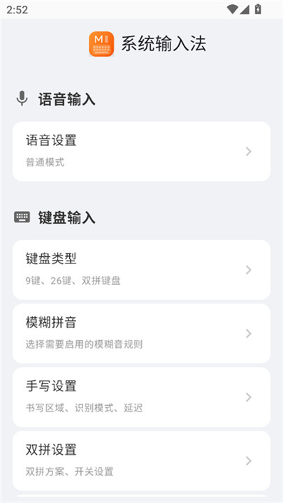 小米系统输入法