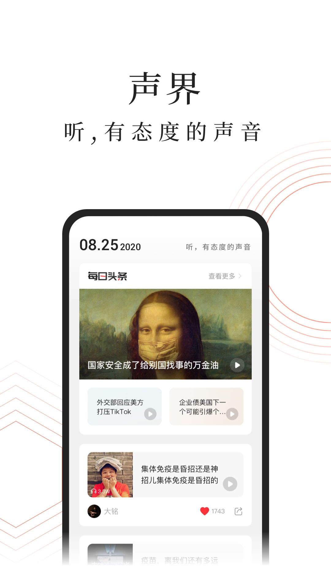 蜻蜓FM收音机