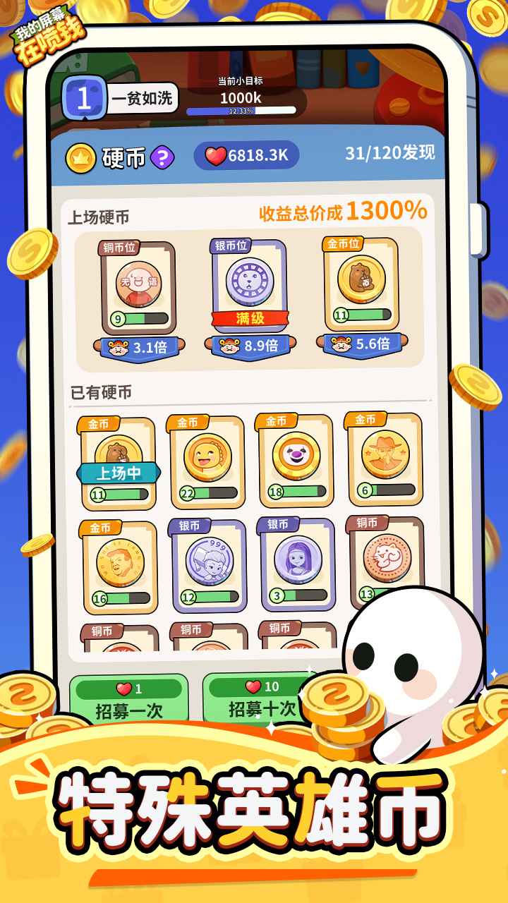 我的屏幕在喷钱