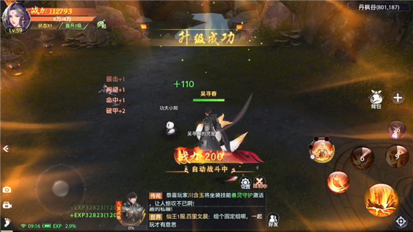 梦回仙域