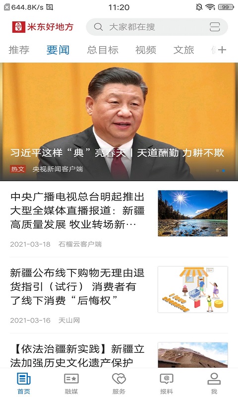 米东好地方