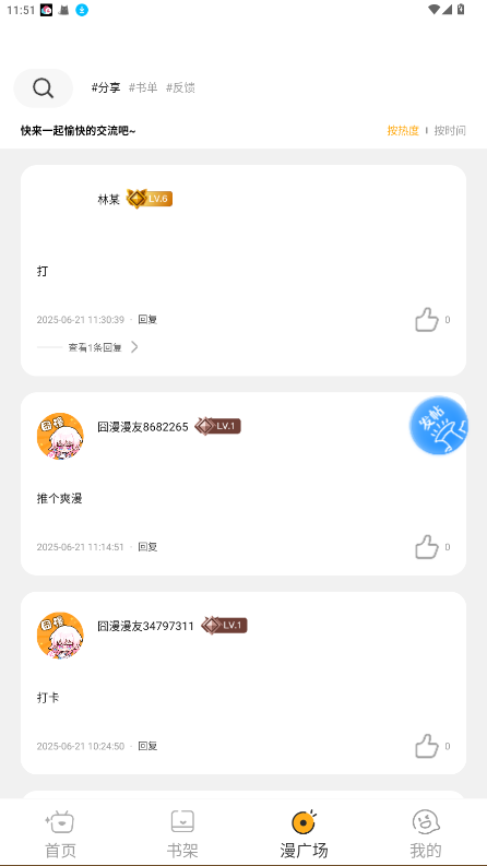 囧漫免费漫画