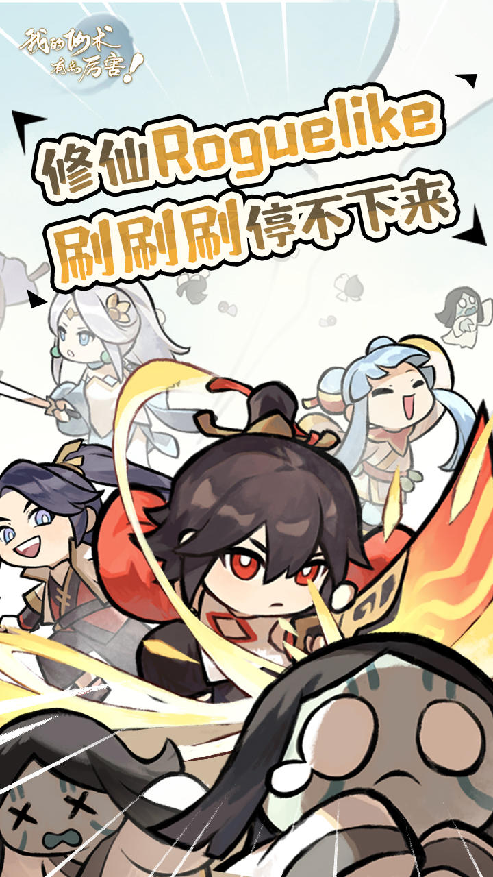 我的仙术有点厉害
