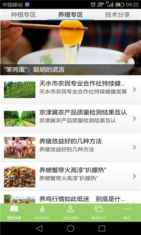 湖南农业养殖平台