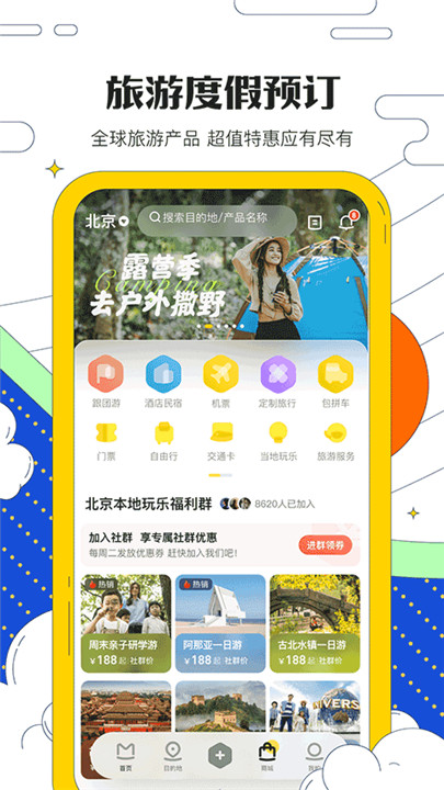 马蜂窝app安卓版