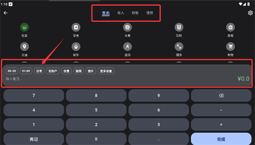 记得记账