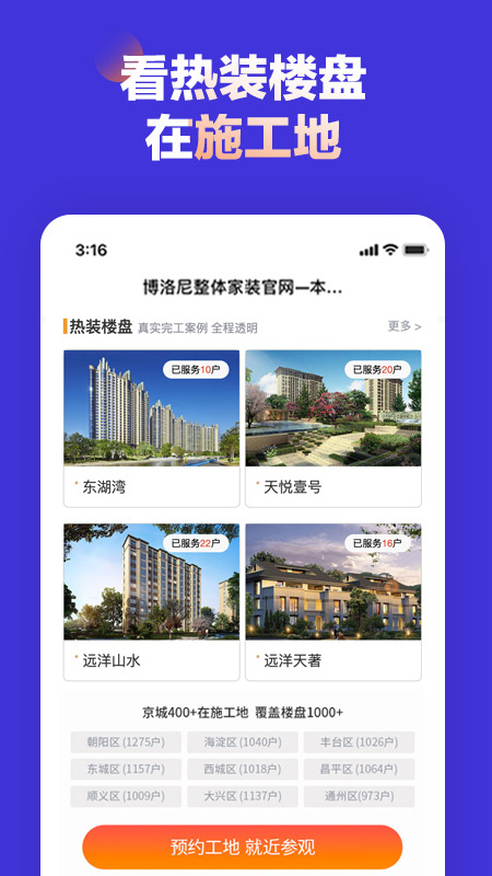 博洛尼装修