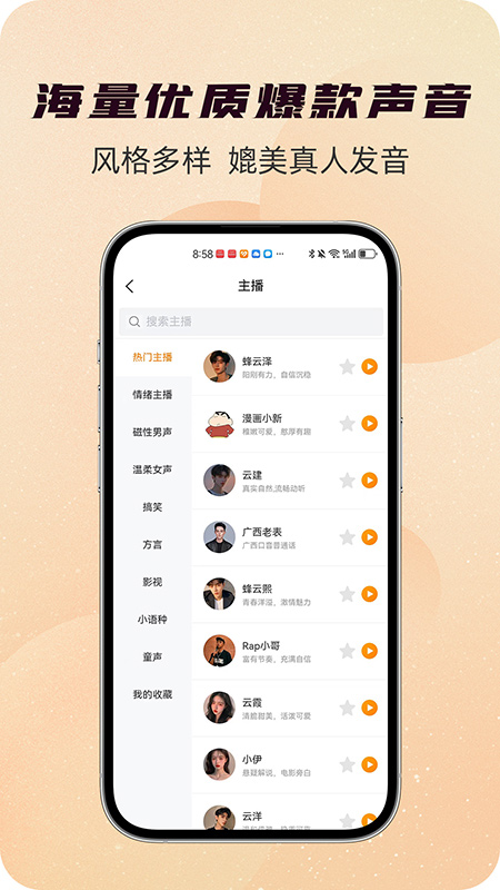 配音蜂