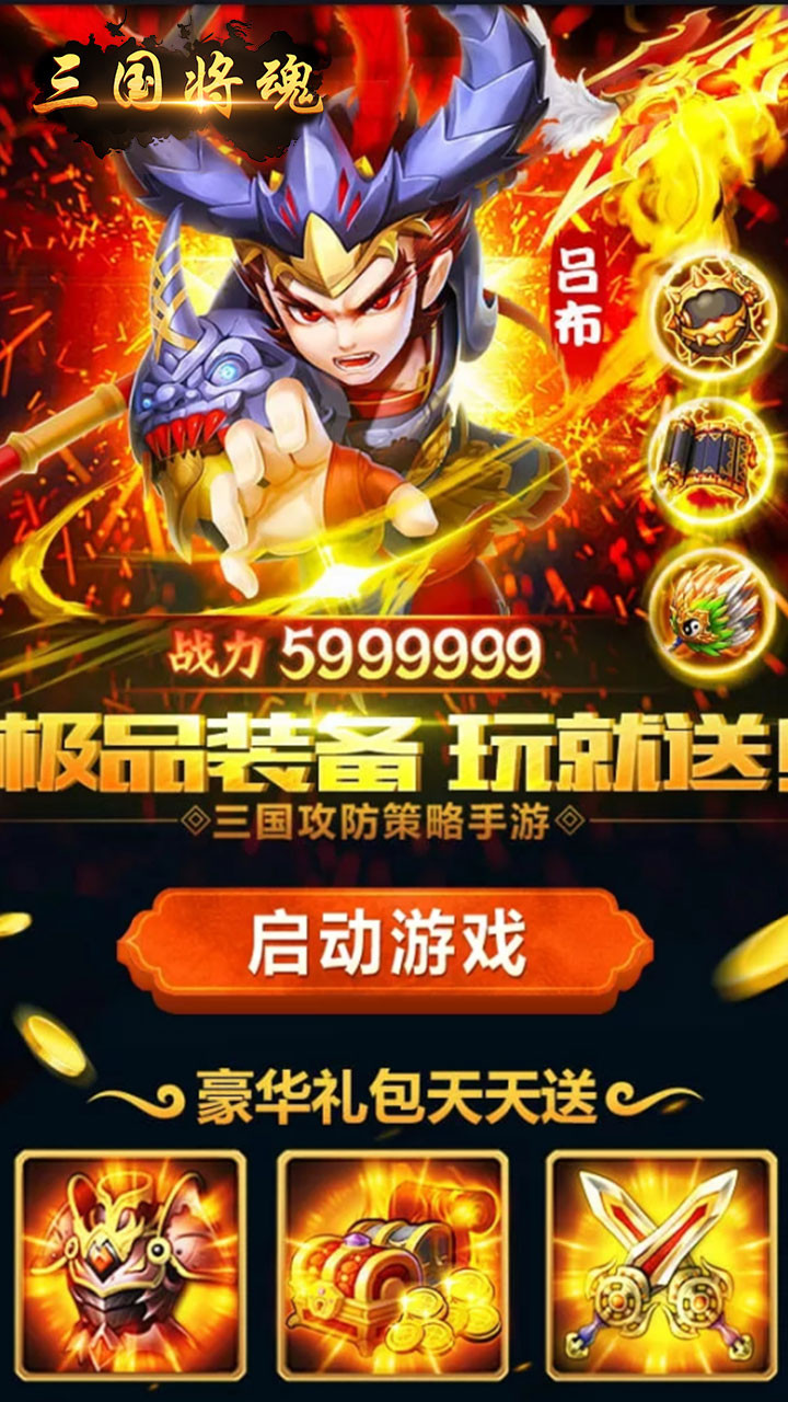 三国将魂