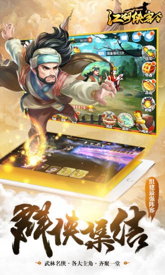 江湖侠客令公益服版
