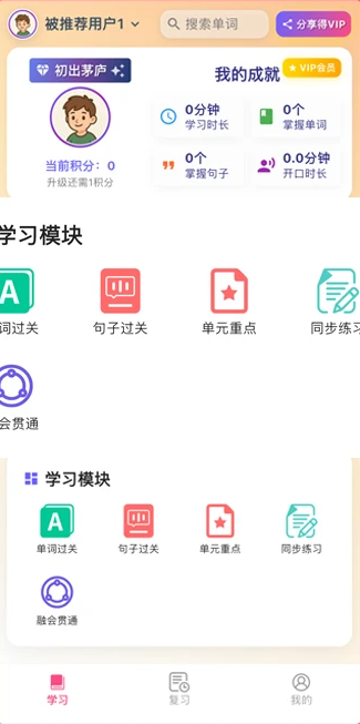 英语同步优