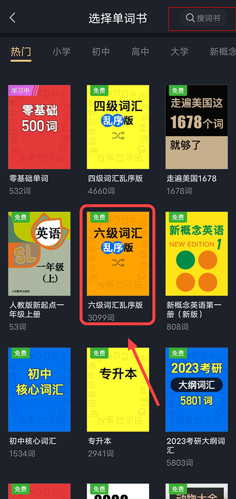 傻瓜英语app安卓版